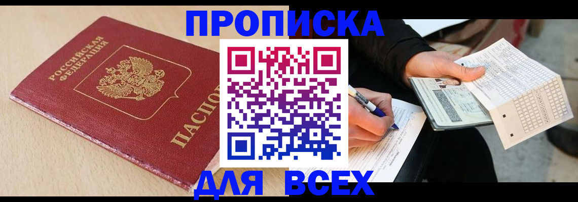 где прописаться в Мирном