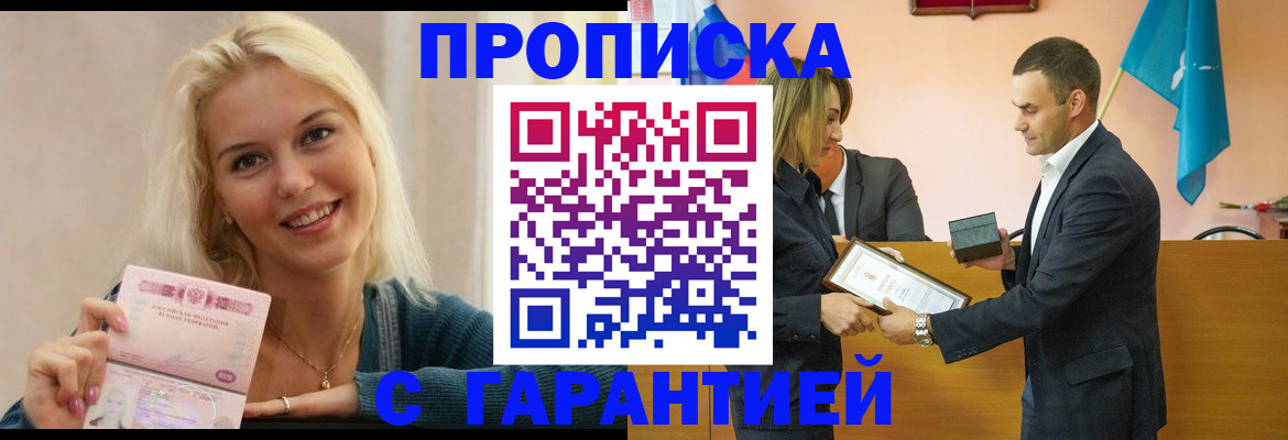 временная прописка в Мирном