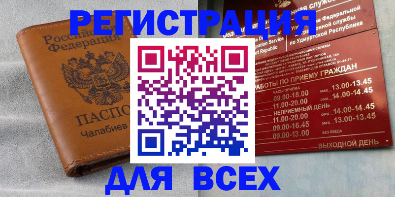 прописка штамп в Мирном
