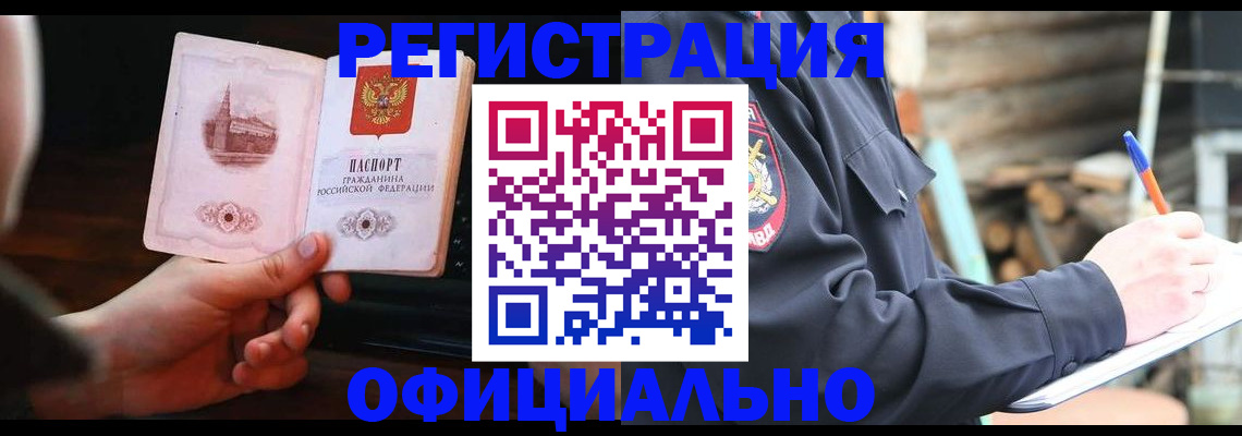 купить прописку в Мирном