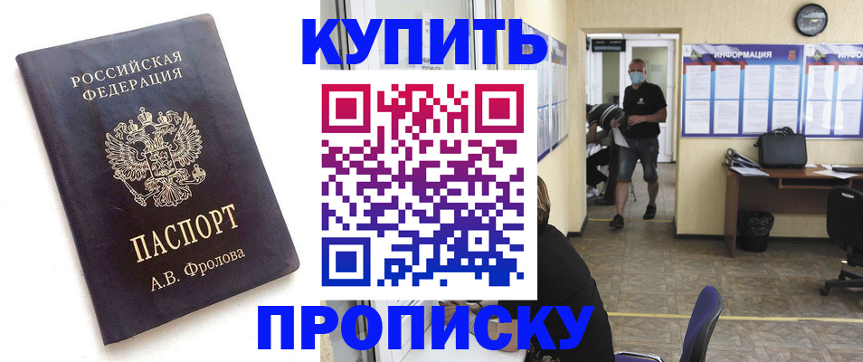 временная регистрация законно в Мирном