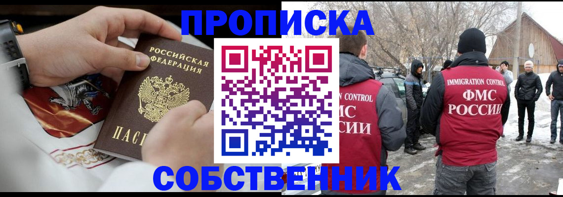 временная регистрация недорого в Мирном