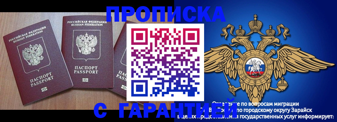 временная регистрация для всех в Мирном